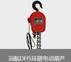 電動(dòng)倒鏈電機(jī)采用純銅線(xiàn)路優(yōu)勢(shì)多
